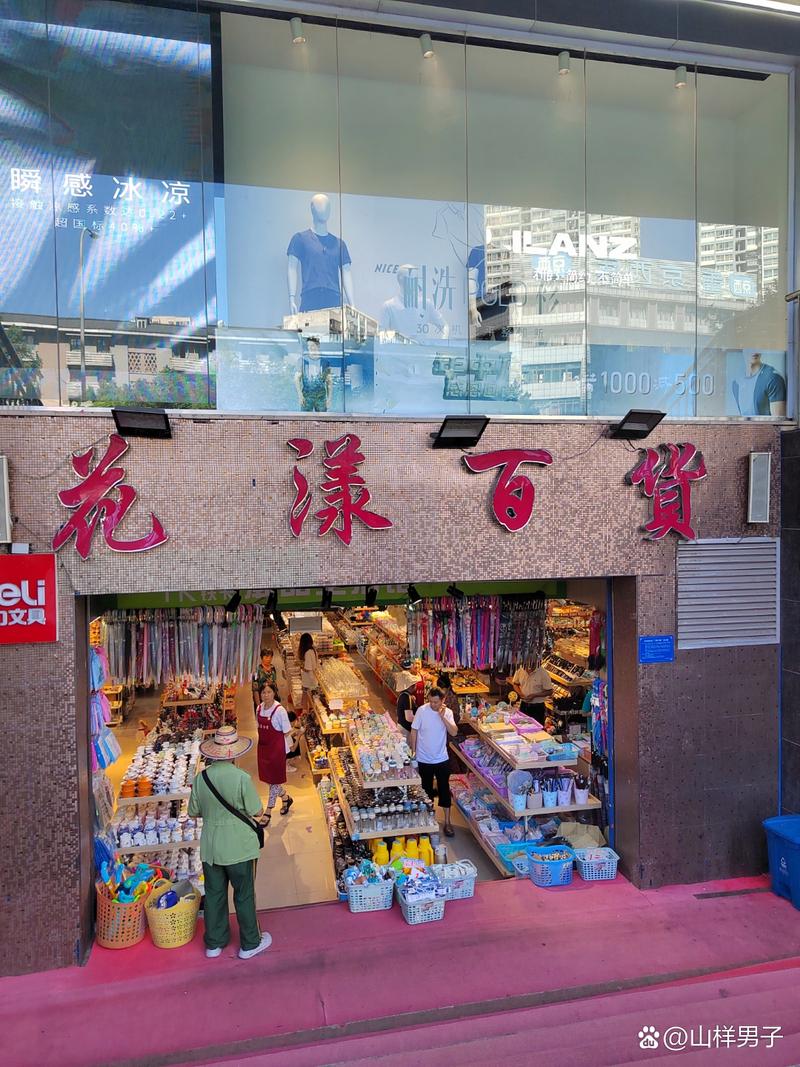 万众小商品,日用百货店!