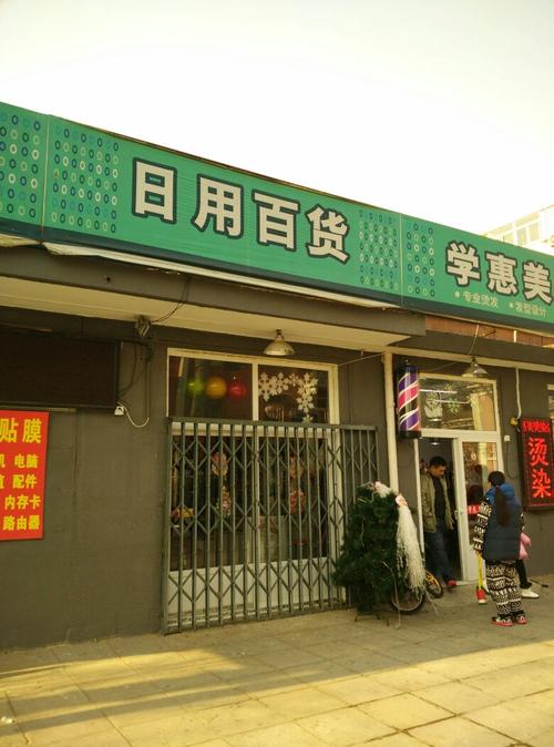日用百货